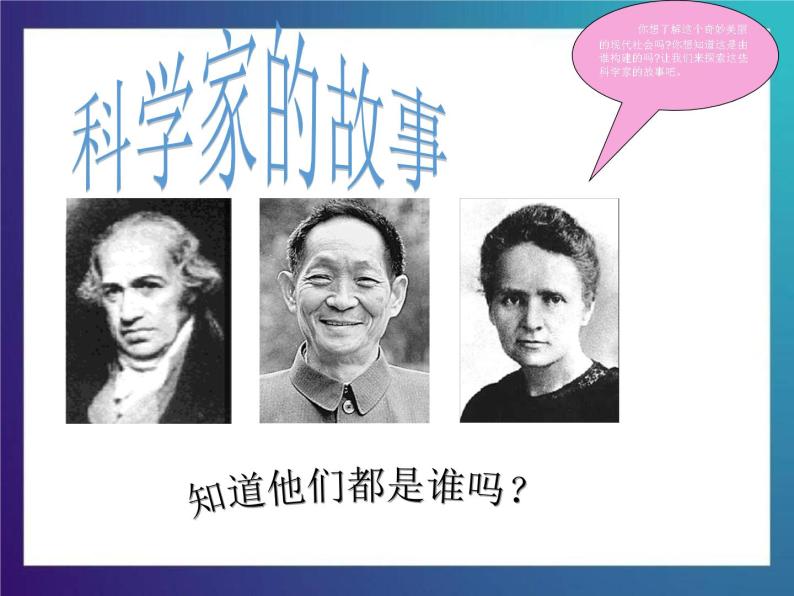 7.2《我也能当科学家》大象版三下科学课件01