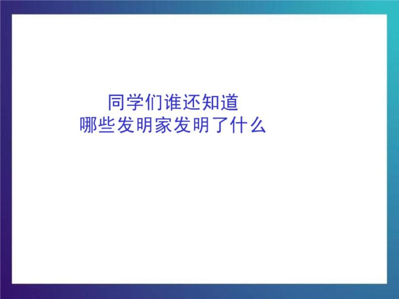 7.2《我也能当科学家》大象版三下科学课件07