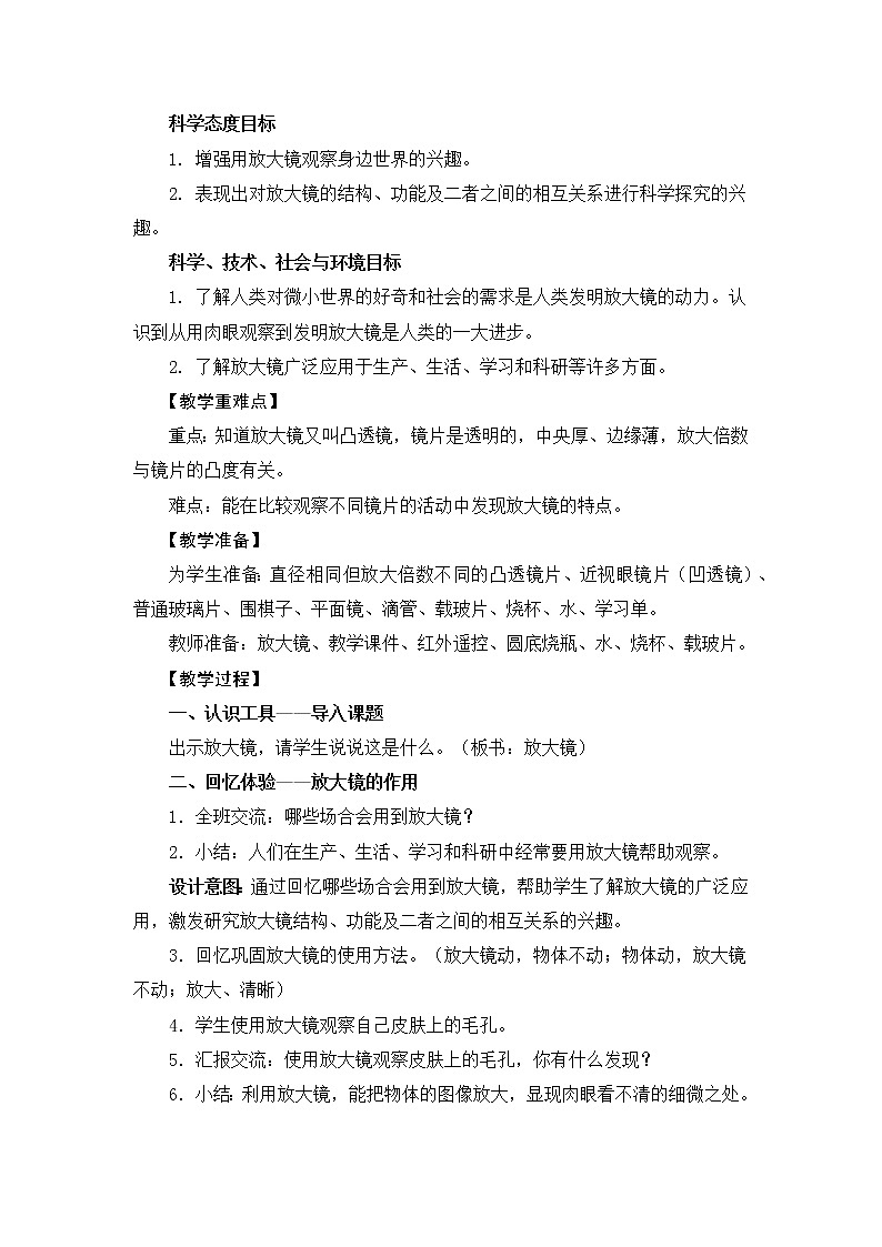 1.1《放大镜》教案设计第2页