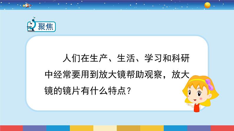 1.1《放大镜》教学PPT第3页
