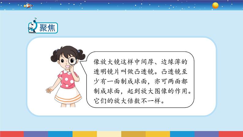 1.1《放大镜》教学PPT第4页