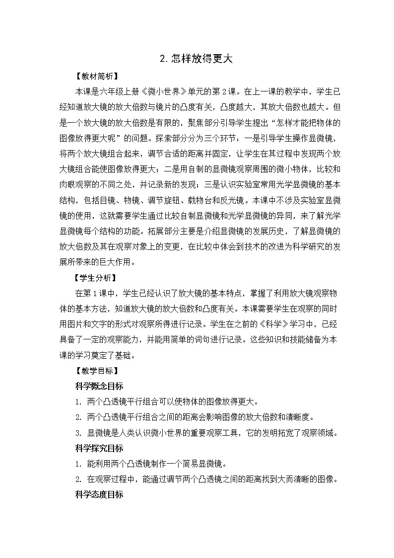 1.2《怎樣放得更大》教案設(shè)計第1頁