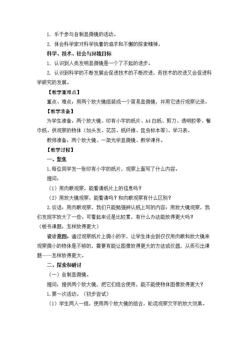 1.2《怎樣放得更大》教案設(shè)計第2頁