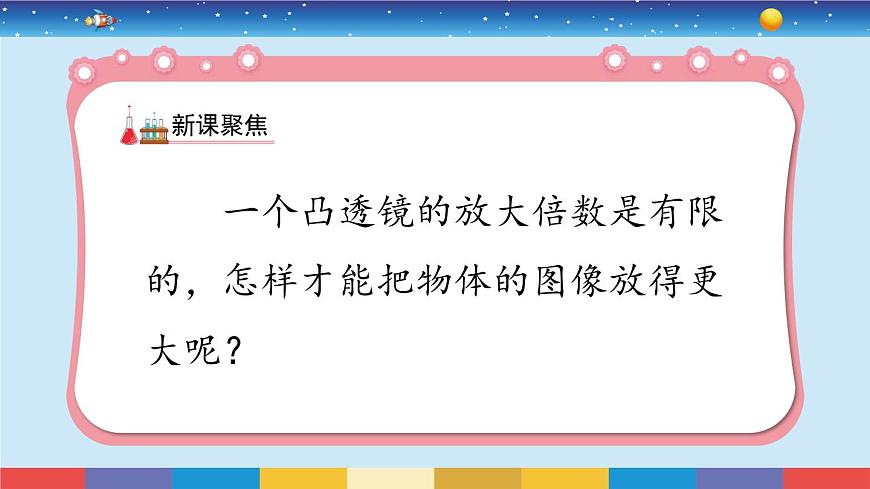 1.2《怎樣放得更大》教學(xué)PPT第3頁