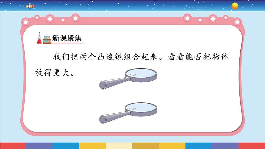 1.2《怎樣放得更大》教學(xué)PPT第4頁