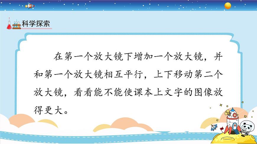 1.2《怎樣放得更大》教學(xué)PPT第6頁