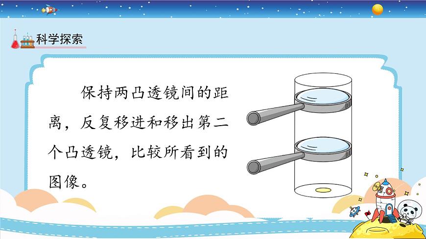 1.2《怎樣放得更大》教學(xué)PPT第7頁