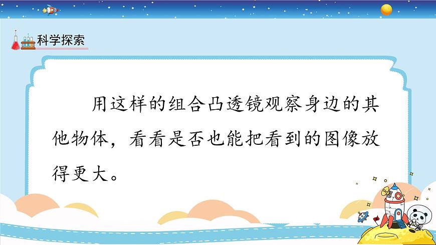 1.2《怎樣放得更大》教學(xué)PPT第8頁