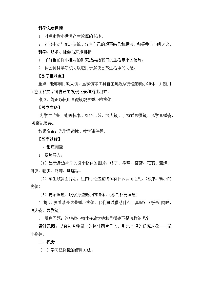 1.3《观察身边微小的物体》课件+教案02