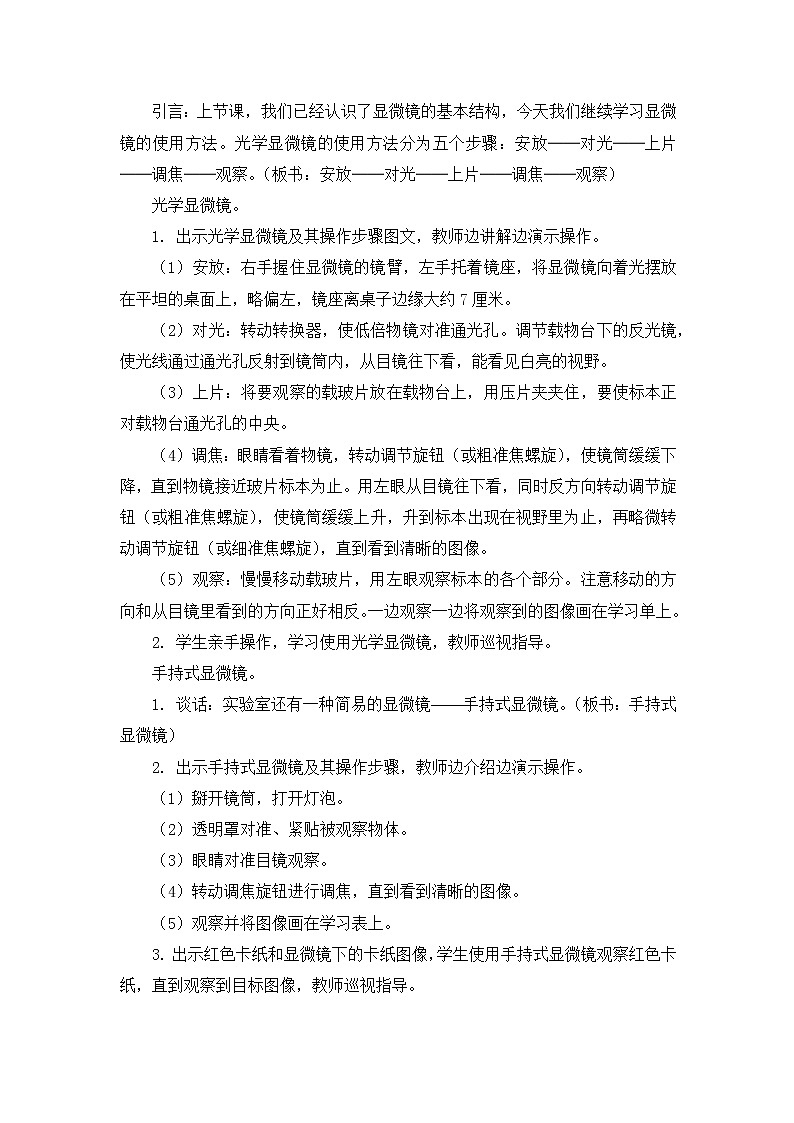1.3《观察身边微小的物体》课件+教案03