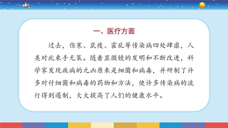 1.7《微生物与健康》课件+教案05