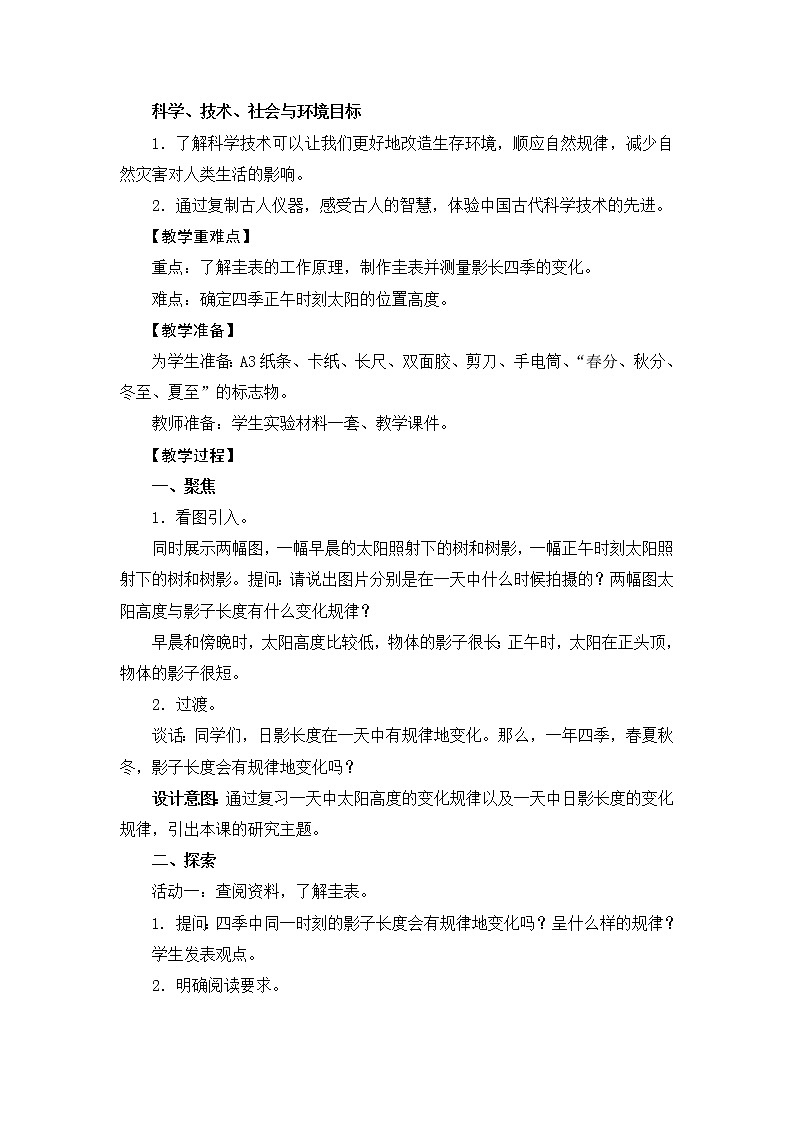 2.5《影长的四季变化》教案设计第2页