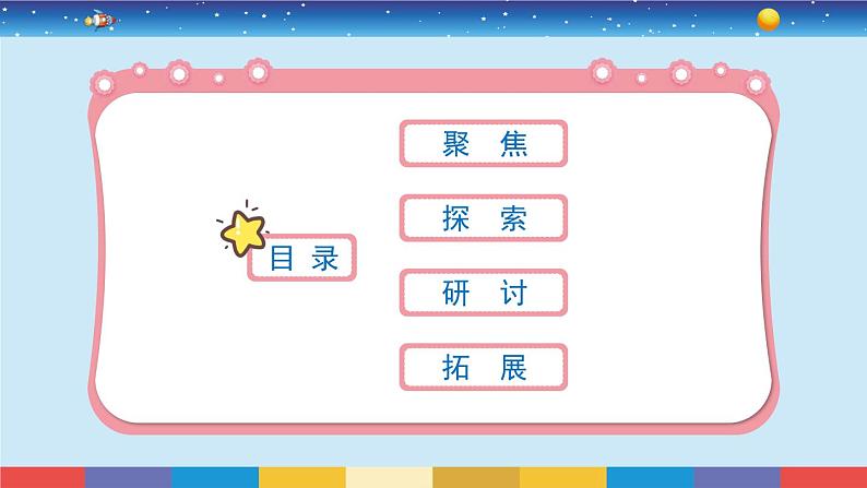2.5《影长的四季变化》教学PPT第3页