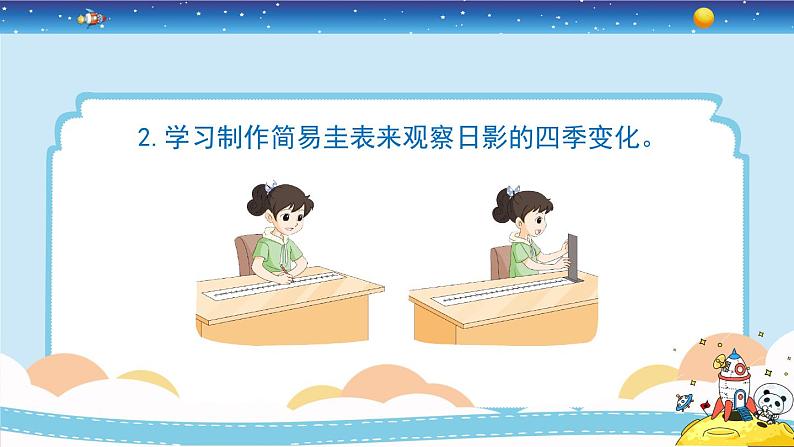 2.5《影长的四季变化》教学PPT第8页