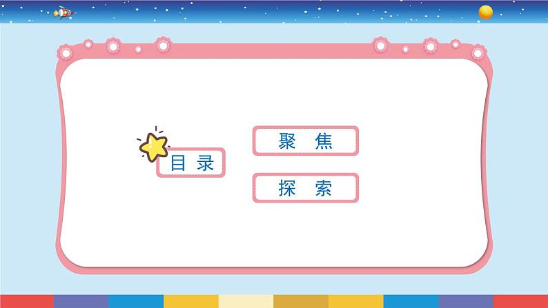 2.7《昼夜和四季变化对生物的影响》教学PPT第3页