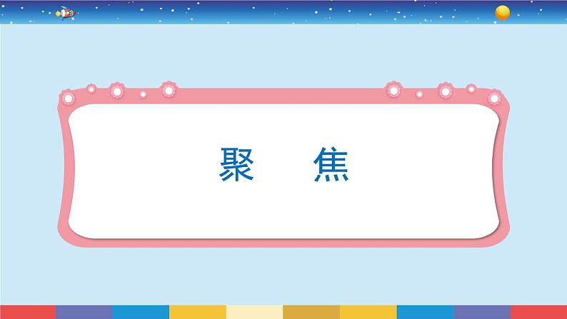 2.7《昼夜和四季变化对生物的影响》教学PPT第4页