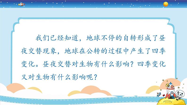 2.7《昼夜和四季变化对生物的影响》教学PPT第5页