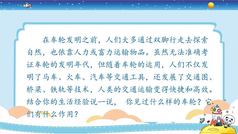 3.4《改变运输的车轮》教学PPT第5页