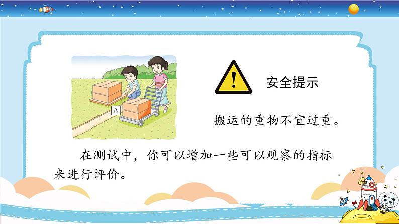 3.4《改变运输的车轮》教学PPT第8页