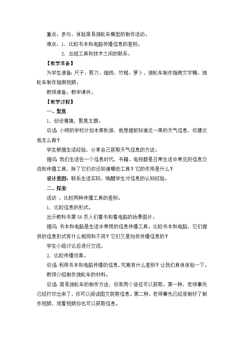 3.7《信息的交流传播》课件+教案02