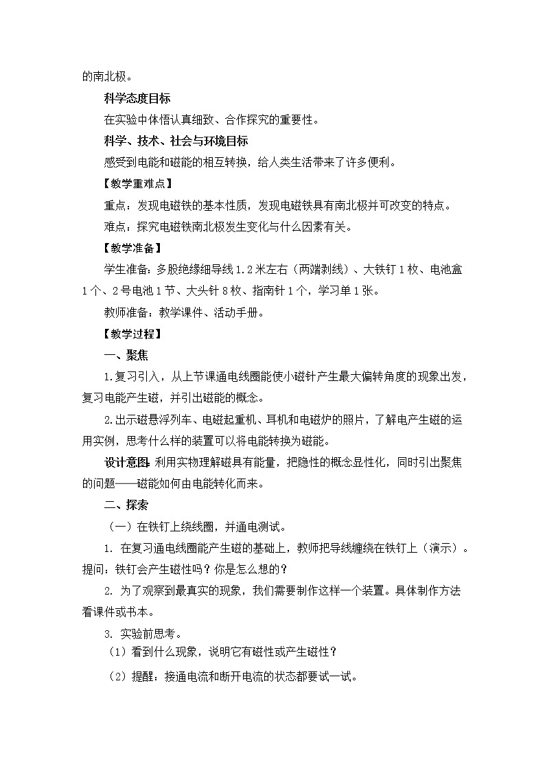 4.4《電能和磁能》教案設(shè)計(jì)第2頁