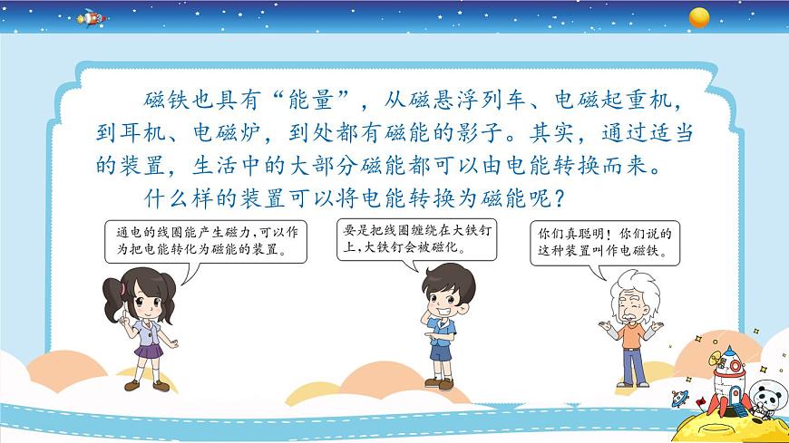 4.4《電能和磁能》教學(xué)PPT第5頁