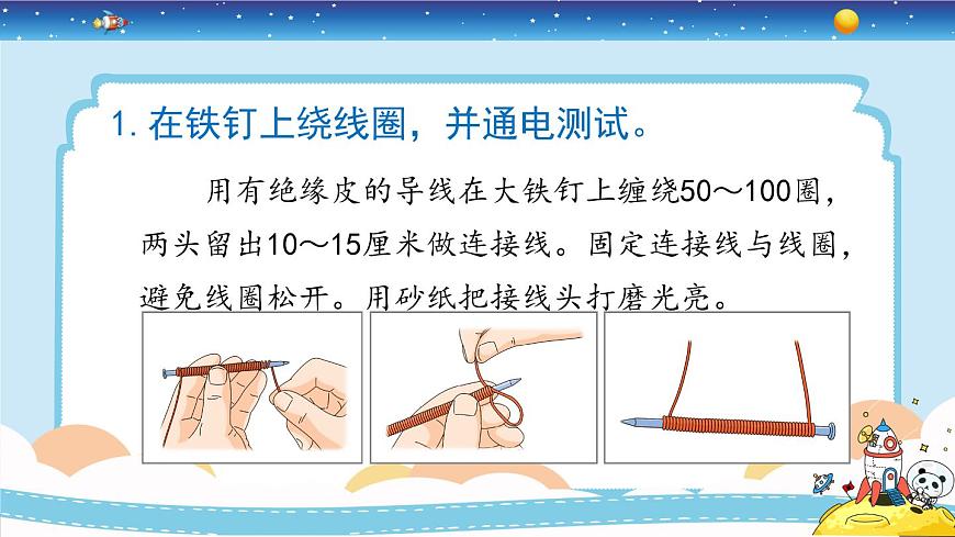 4.4《電能和磁能》教學(xué)PPT第7頁