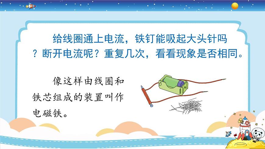 4.4《電能和磁能》教學(xué)PPT第8頁