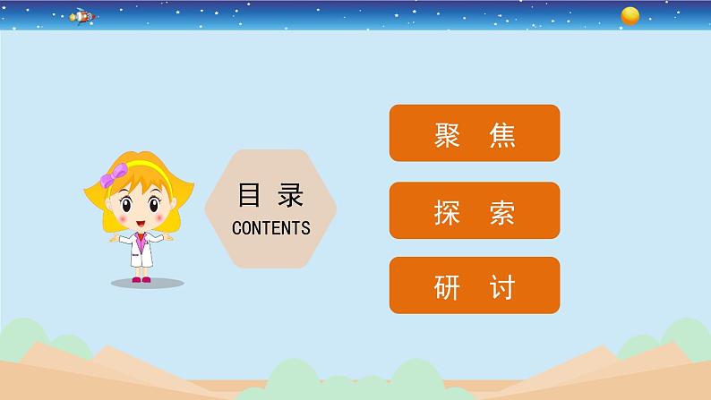 4.6《神奇的小电动机》课件+教案03
