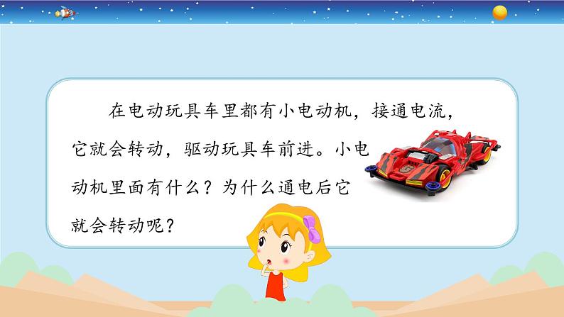 4.6《神奇的小电动机》课件+教案05