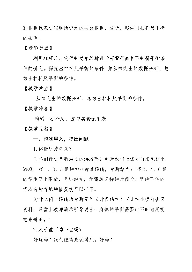 四年级下册科学教案-5.2 制造平衡- 大象版第2页