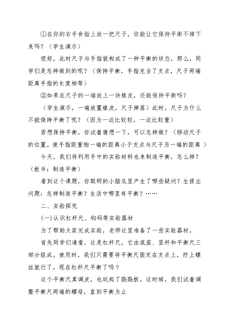 四年级下册科学教案-5.2 制造平衡- 大象版第3页