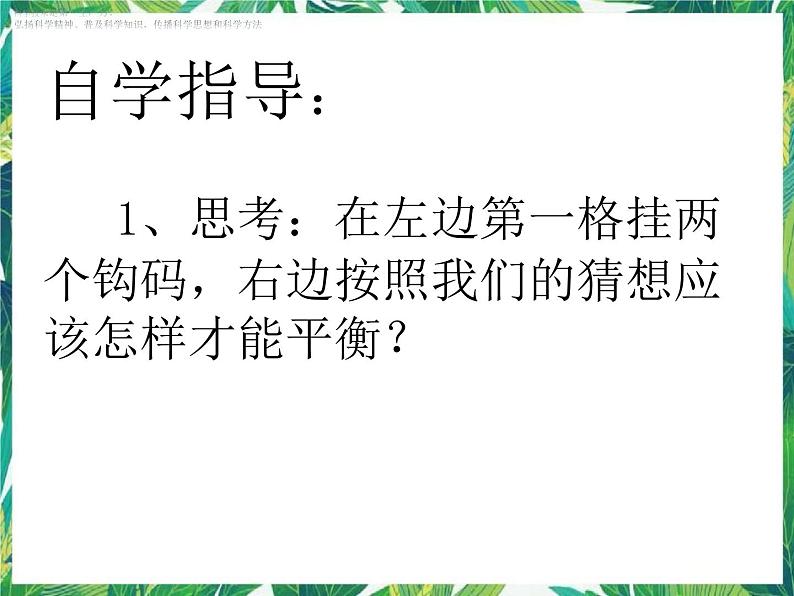 四年级下册科学课件-5.2制造平衡 大象版 (共12张PPT)第3页
