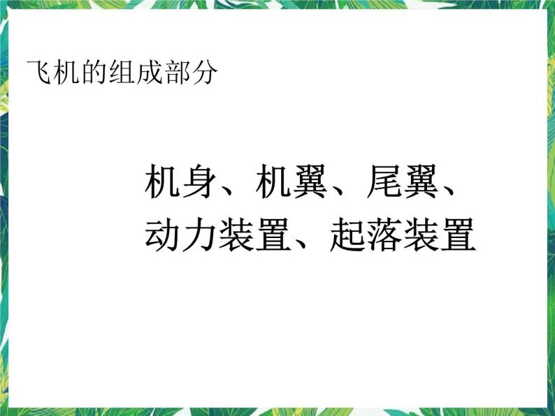 7.2《它们怎样飞行》 课件+练习06