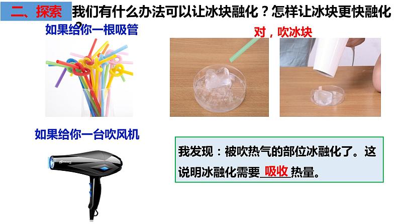 教科版科学三年级上册1.4冰融化了(课件)03