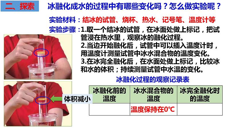 教科版科学三年级上册1.4冰融化了(课件)04