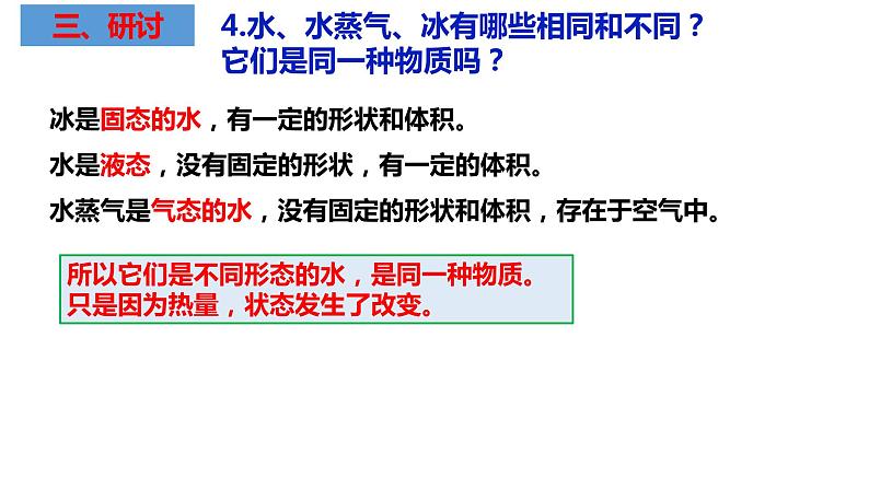 教科版科学三年级上册1.4冰融化了(课件)06