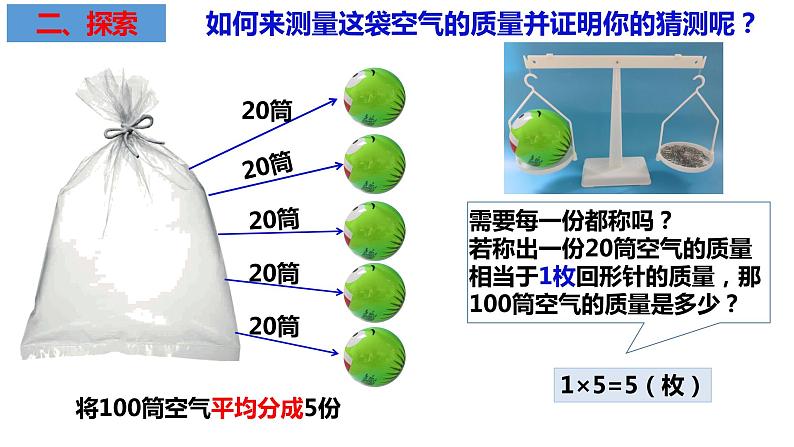 教科版科学三年级上册2.5一袋空气的质量是多少(课件)第3页