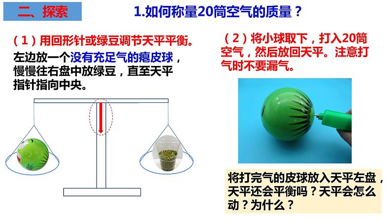 教科版科学三年级上册2.5一袋空气的质量是多少(课件)第4页