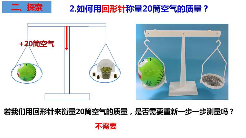 教科版科学三年级上册2.5一袋空气的质量是多少(课件)第6页