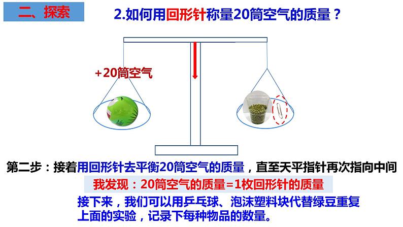 教科版科学三年级上册2.5一袋空气的质量是多少(课件)第8页