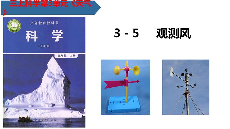 观测风PPT课件免费下载01