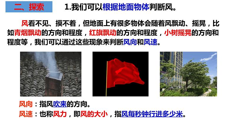 观测风PPT课件免费下载03