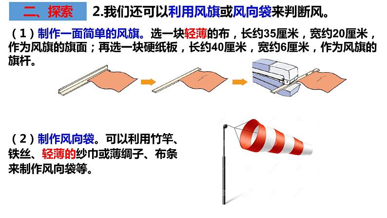 观测风PPT课件免费下载06