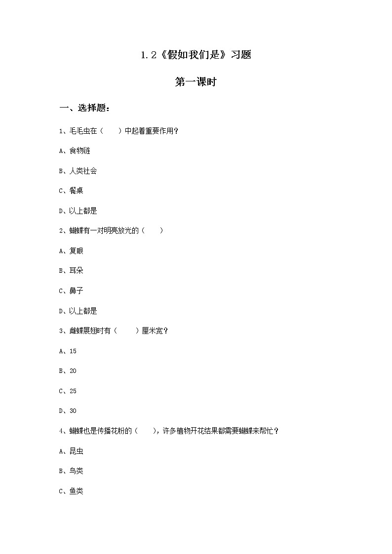 1.2《假如我们是》课件+教案+练习01
