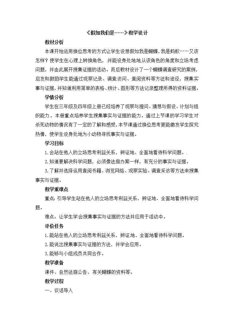 1.2《假如我们是》课件+教案+练习01