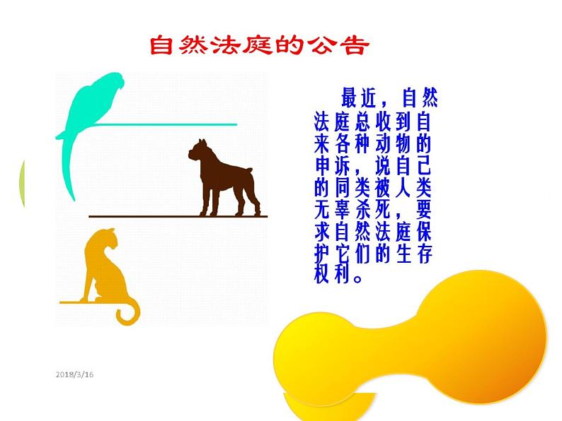 1.2《假如我们是》课件+教案+练习04