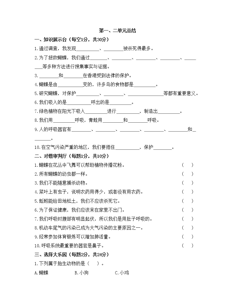 大象版四下第1-2单元总结练习卷 （含答案）