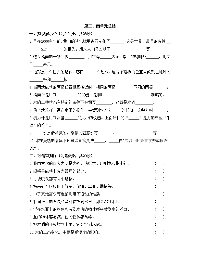 大象版三下科学 第三、四单元总结练习卷（含答案）.doc