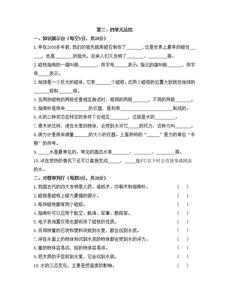 大象版三下科学 第三、四单元总结练习卷(含答案).doc第1页